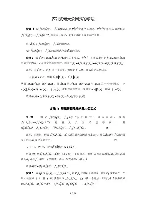 多项式最大公因式的求解