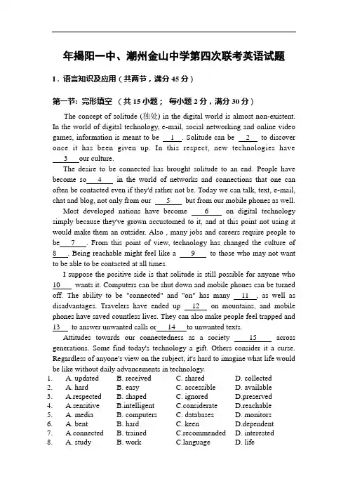 英语高考模拟卷-揭阳一中届高三第三次模拟英语试题及答案17