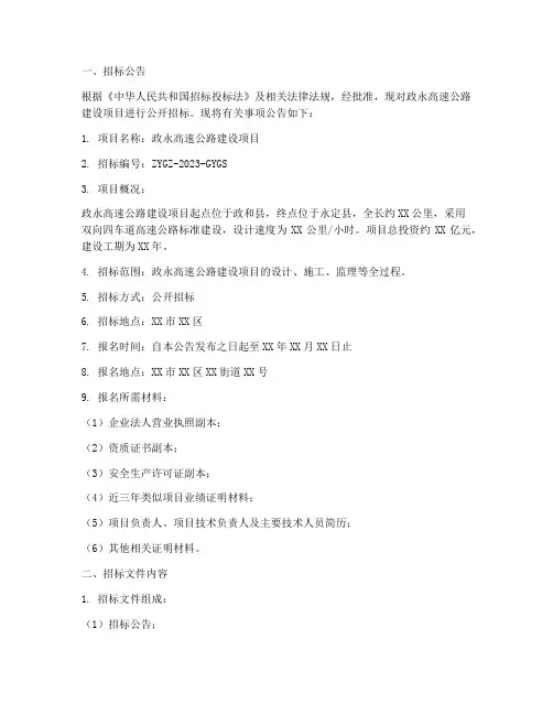 政永高速招标文件
