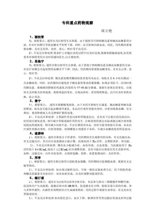 专科重点药物观察