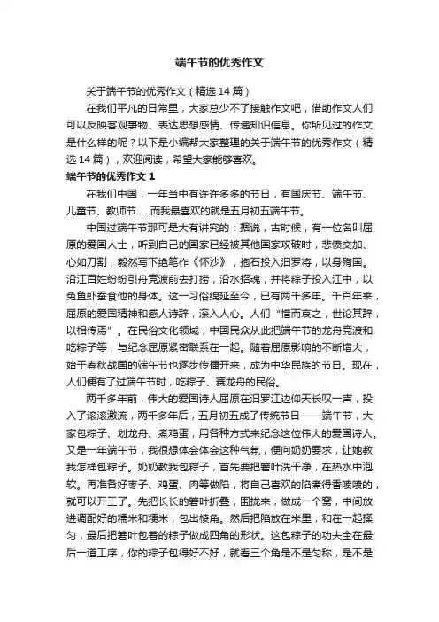 端午节的优秀作文