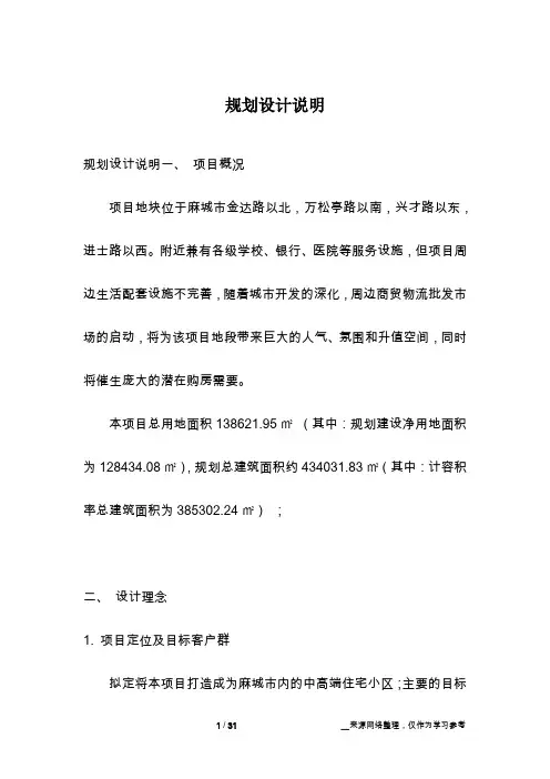 规划设计说明