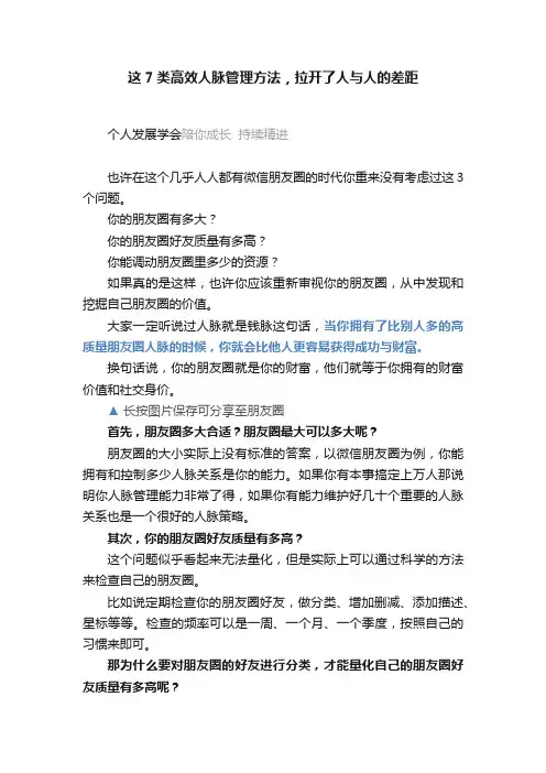 这7类高效人脉管理方法，拉开了人与人的差距