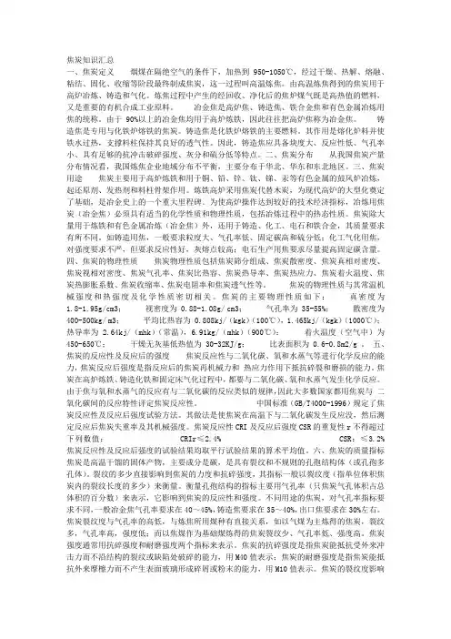 焦炭知识