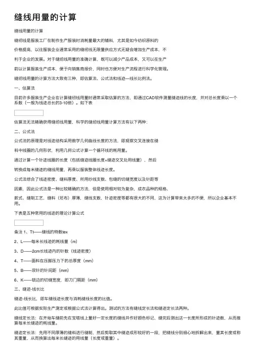 缝线用量的计算