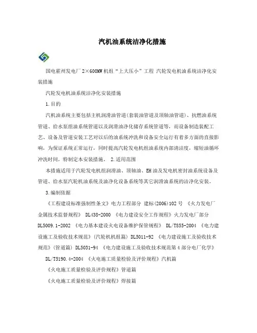 汽机油系统洁净化措施