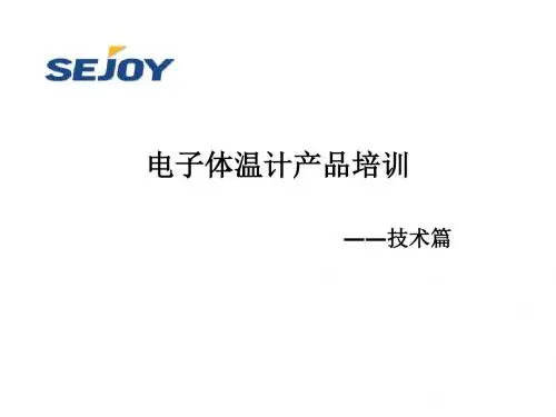 电子血压计培训