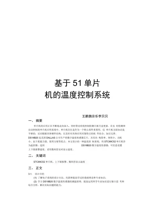 51温度控制系统