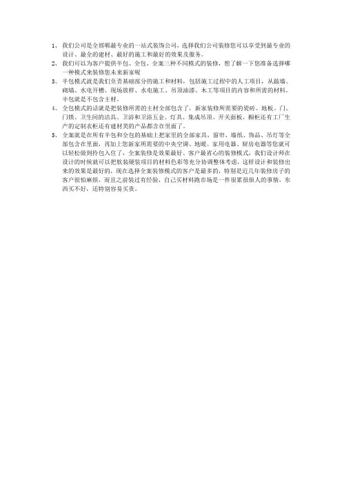 装饰公司设计师谈单话术