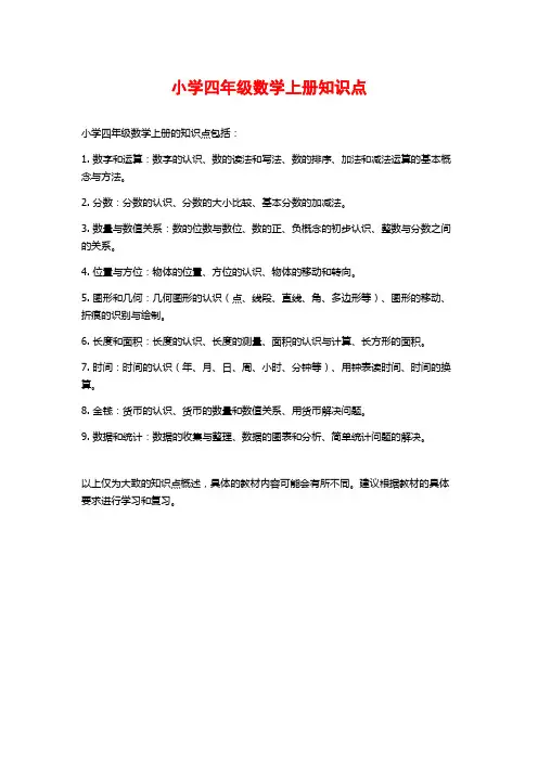 小学四年级数学上册知识点