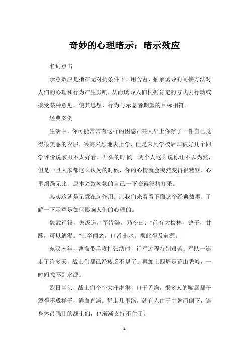 奇妙的心理暗示：暗示效应