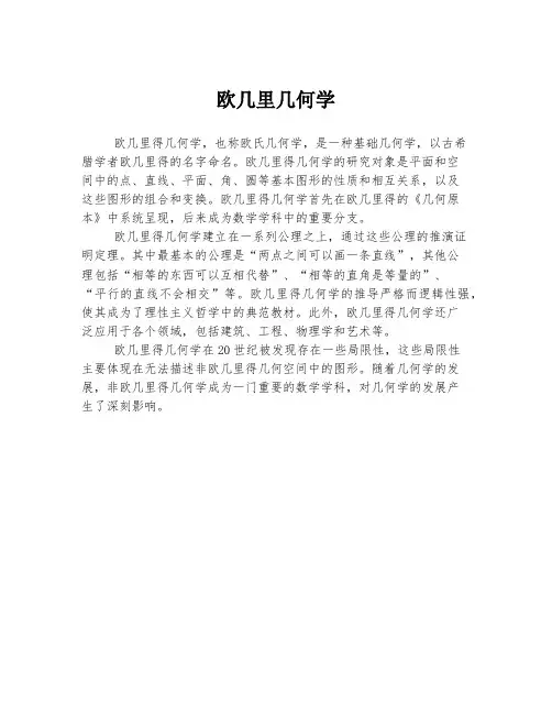 欧几里几何学