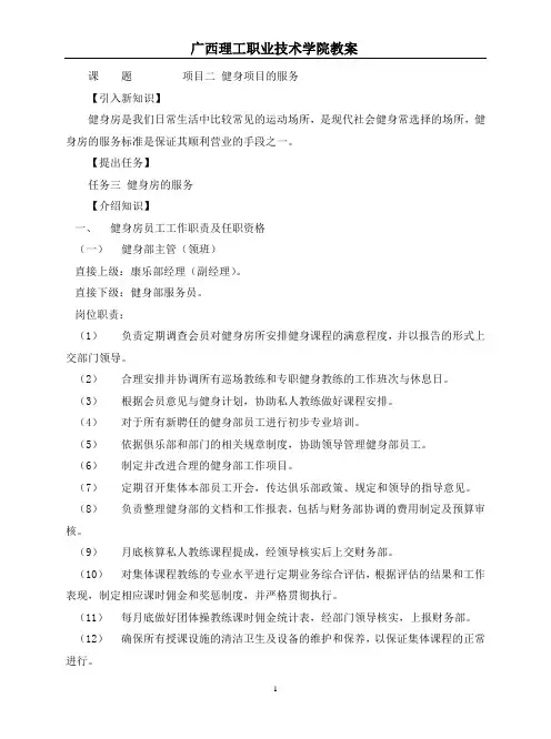 6健身房的服务教案