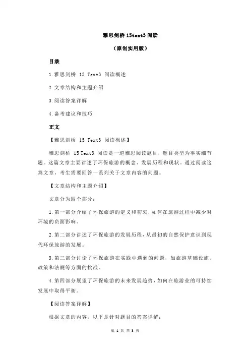 雅思剑桥15text3阅读
