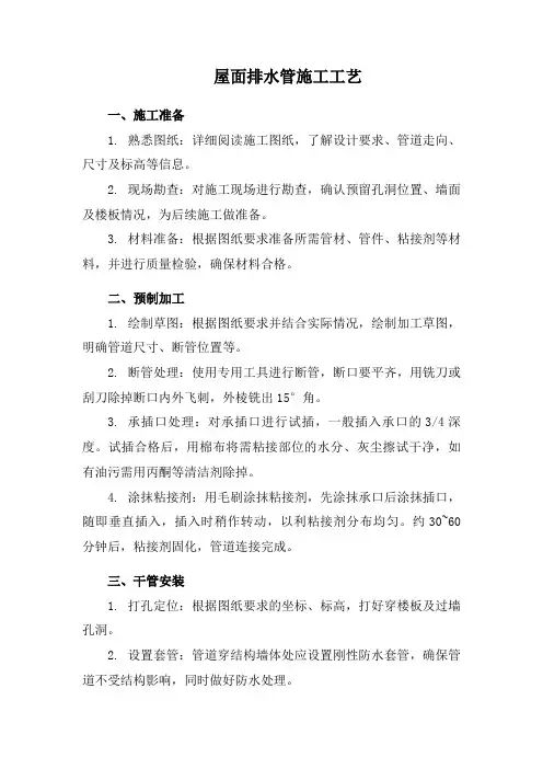 屋面排水管施工工艺