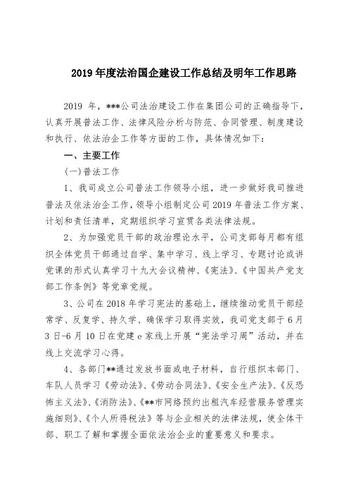 2020最新企业法治工作总结2019年