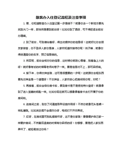 散客办入住登记流程及注意事项