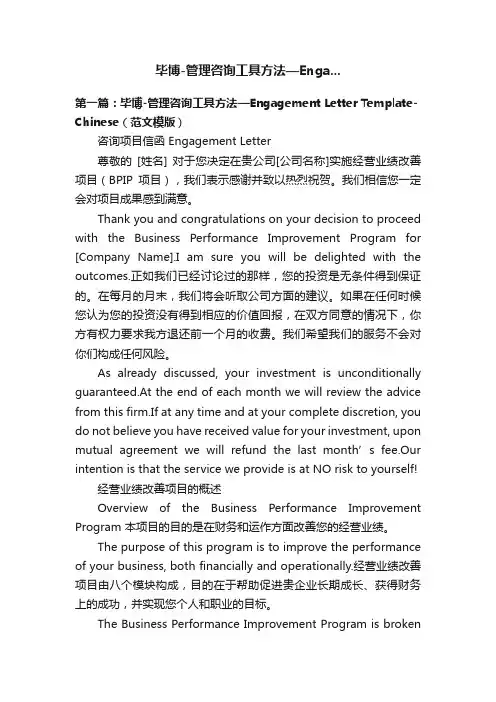 毕博-管理咨询工具方法—Enga...