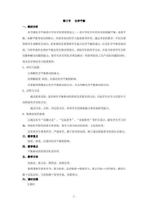高中化学选修4教案：第二章第三节化学平衡