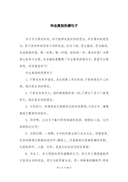 毕业离别伤感句子