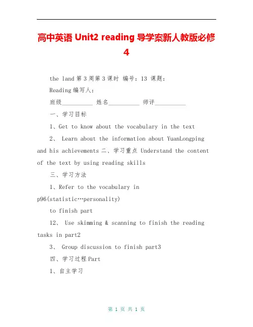 高中英语 Unit2 reading导学案新人教版必修4