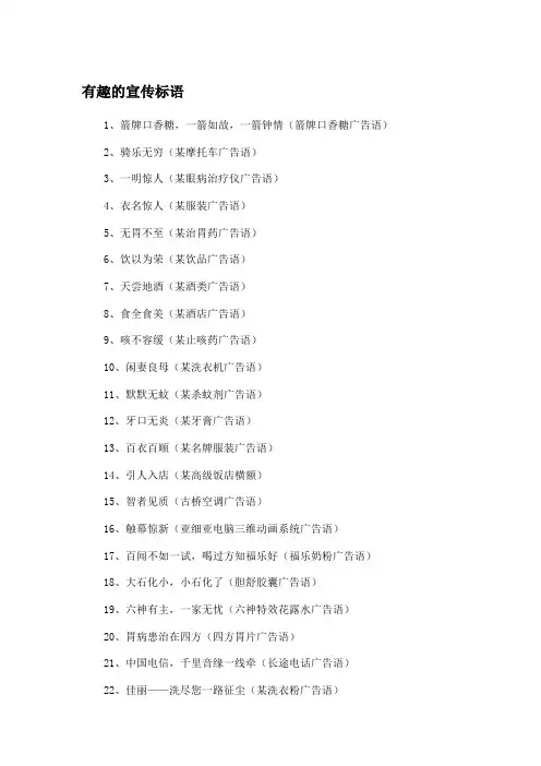 有趣的宣传标语