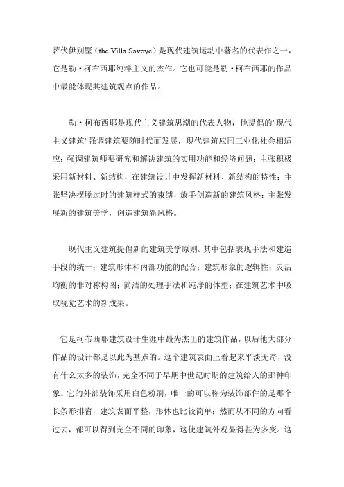 萨伏伊分析