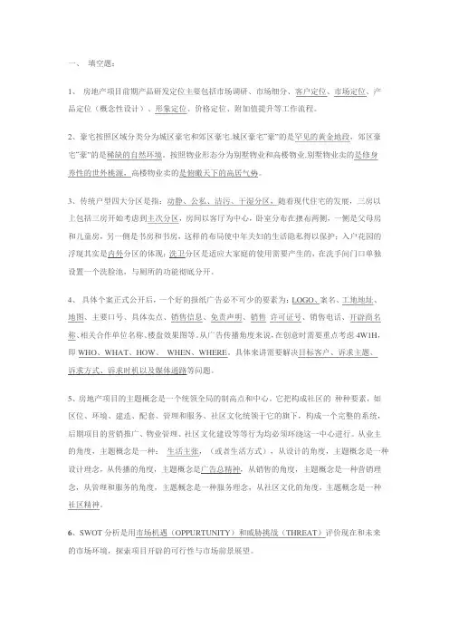 房地产营销策划笔试题及答案