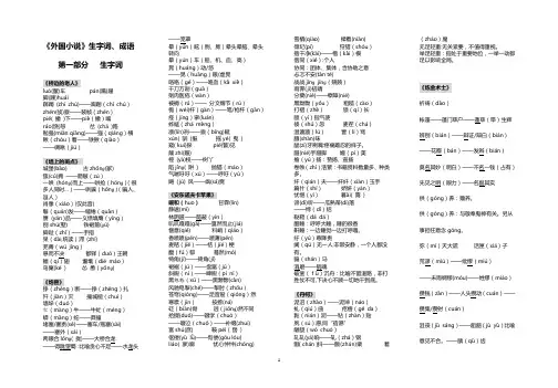 《外国小说欣赏》生字词、成语