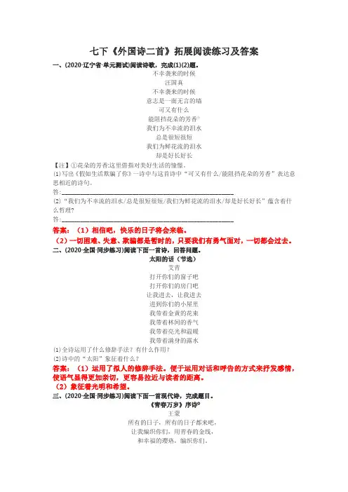 七下《外国诗二首》拓展阅读练习及答案