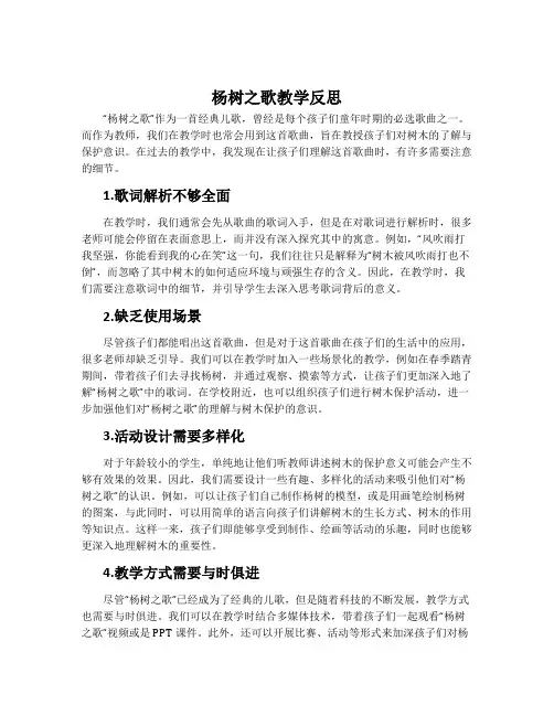 《杨树之歌》教学反思
