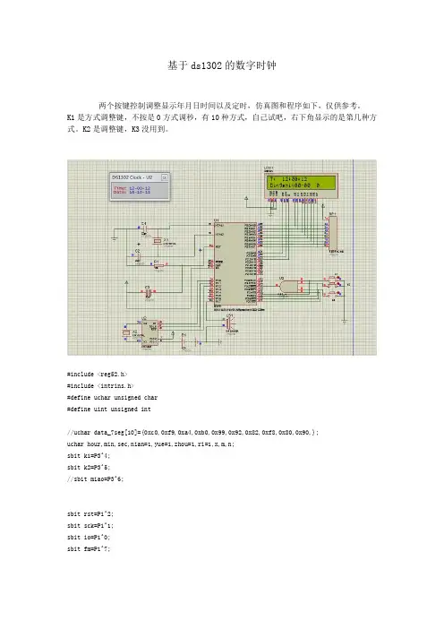 基于ds1302的数字时钟两个按键控制