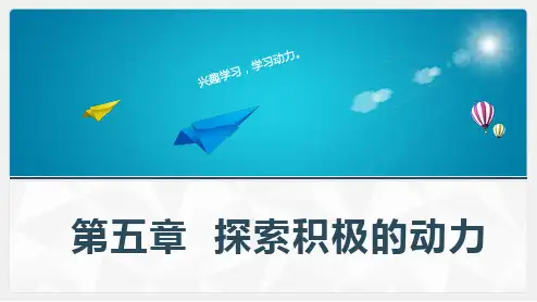 高中生心理辅导心理健康教育课件——自我认识(兴趣)(课件24张)