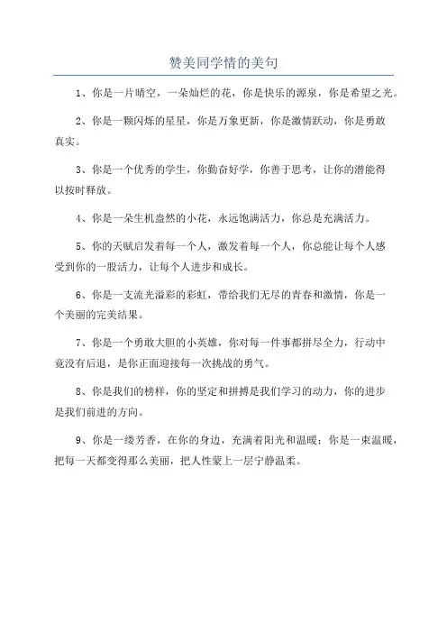赞美同学情的美句