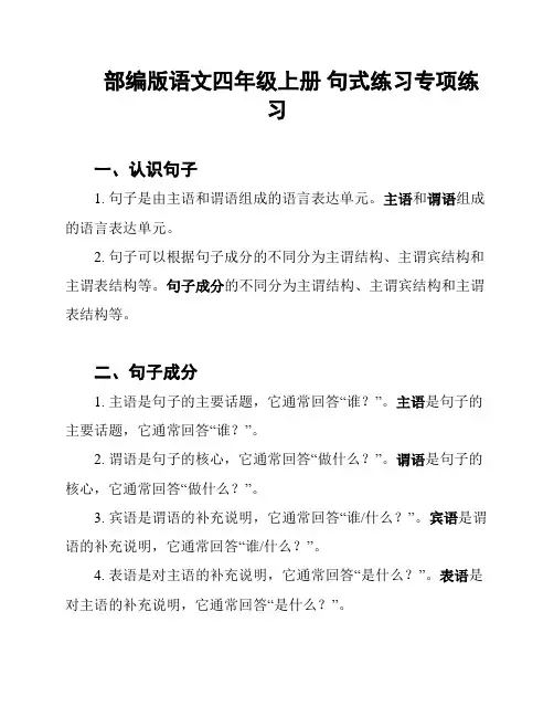 部编版语文四年级上册 句式练习专项练习