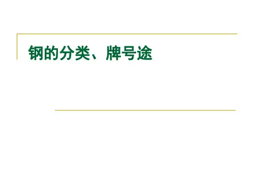 碳钢的分类、编号及用途