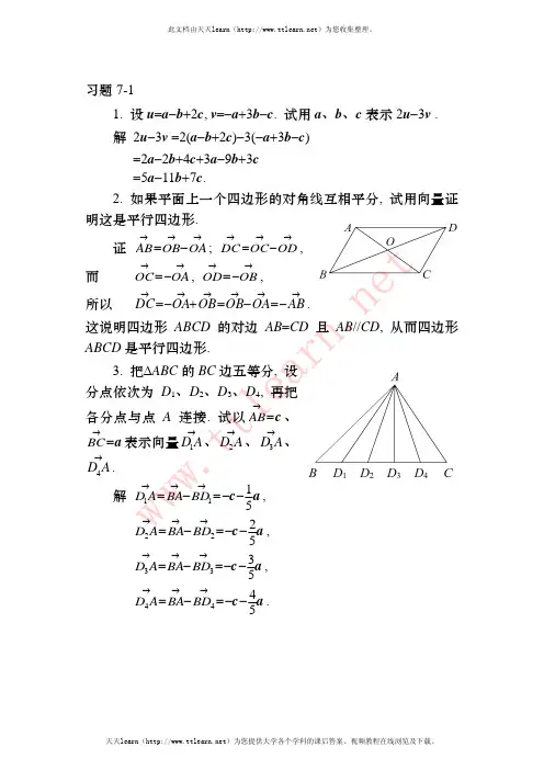高等数学同济第六版上 答案解析第七章