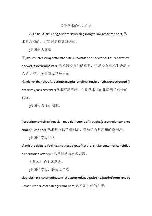 关于艺术的名人名言