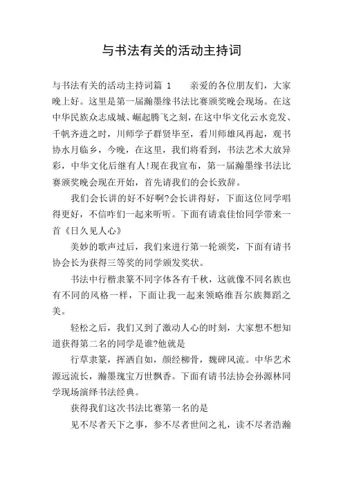 与书法有关的活动主持词