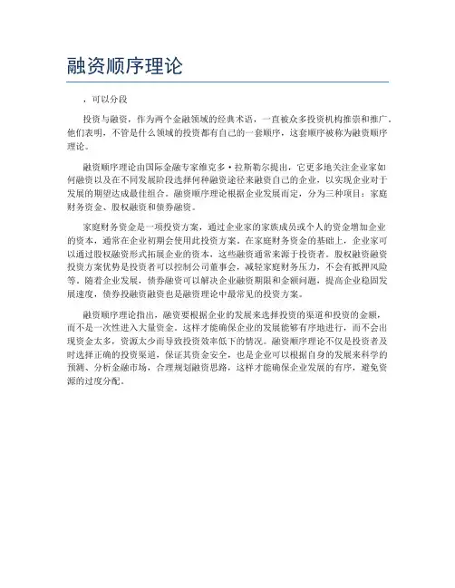 融资顺序理论