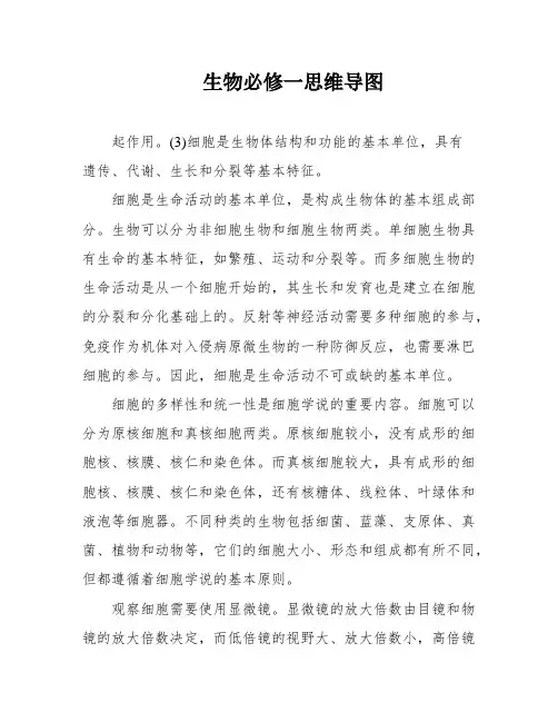 生物必修一思维导图