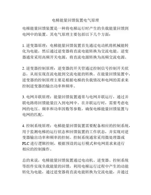 电梯能量回馈装置电气原理