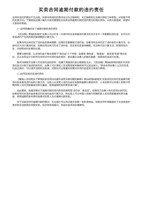 买卖合同逾期付款的违约责任
