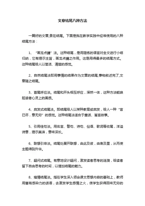 文章结尾八种方法