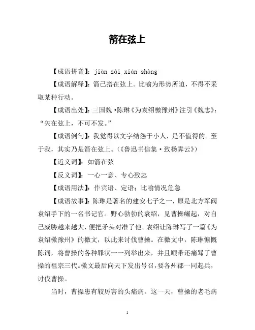 箭在弦上的故事