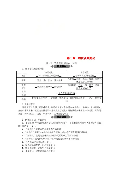 2018年秋九年级科学上册 第1章 物质及其变化 第1节 物质的变化练习 (新版)浙教版