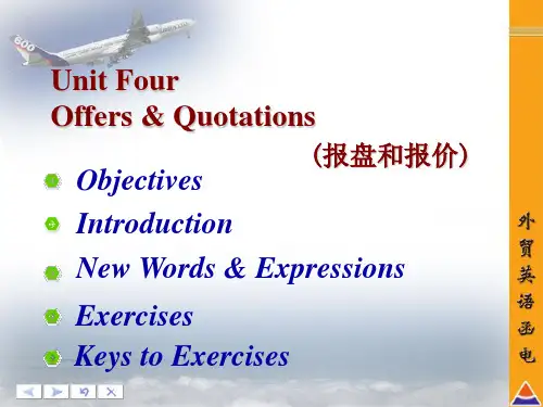 国际商务函电第四章Unit04 Offers