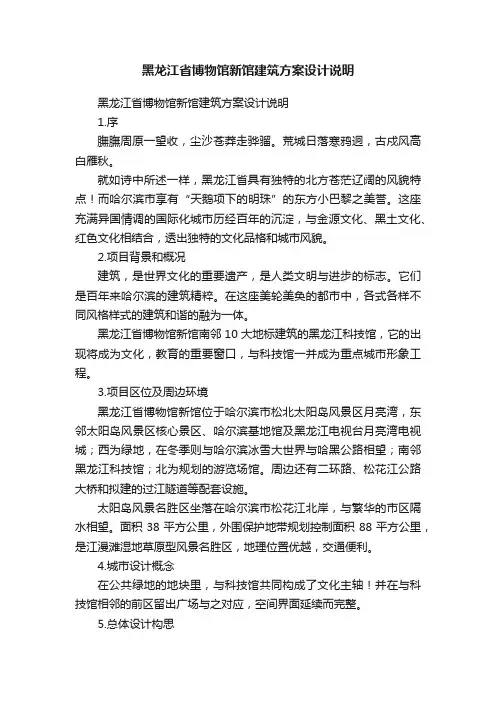 黑龙江省博物馆新馆建筑方案设计说明