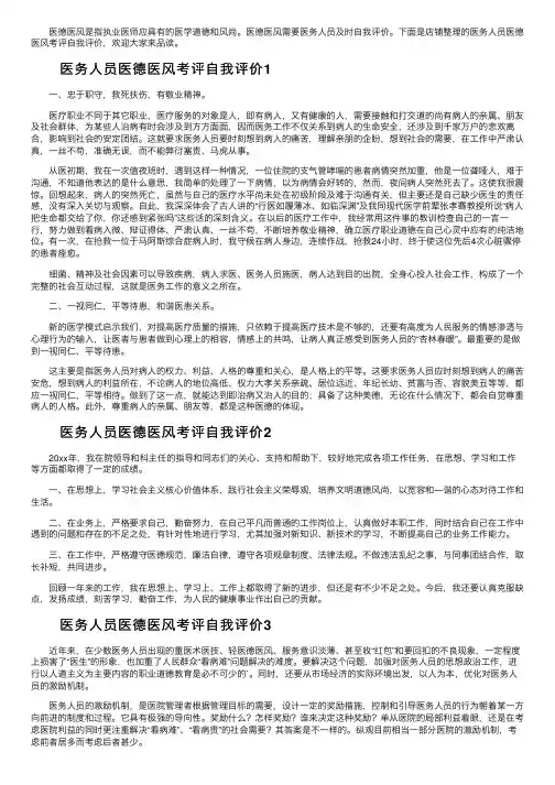 医务人员医德医风考评自我评价（精选5篇）