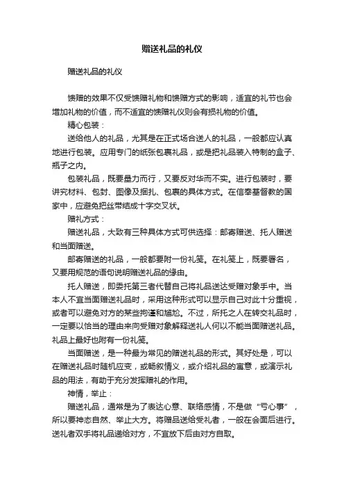 赠送礼品的礼仪